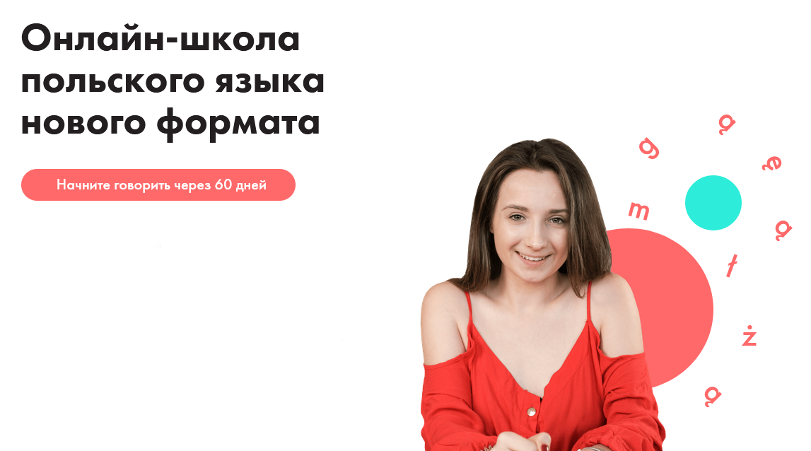 [Иванна Мных] Польский за 2 месяца (2021)_0.png